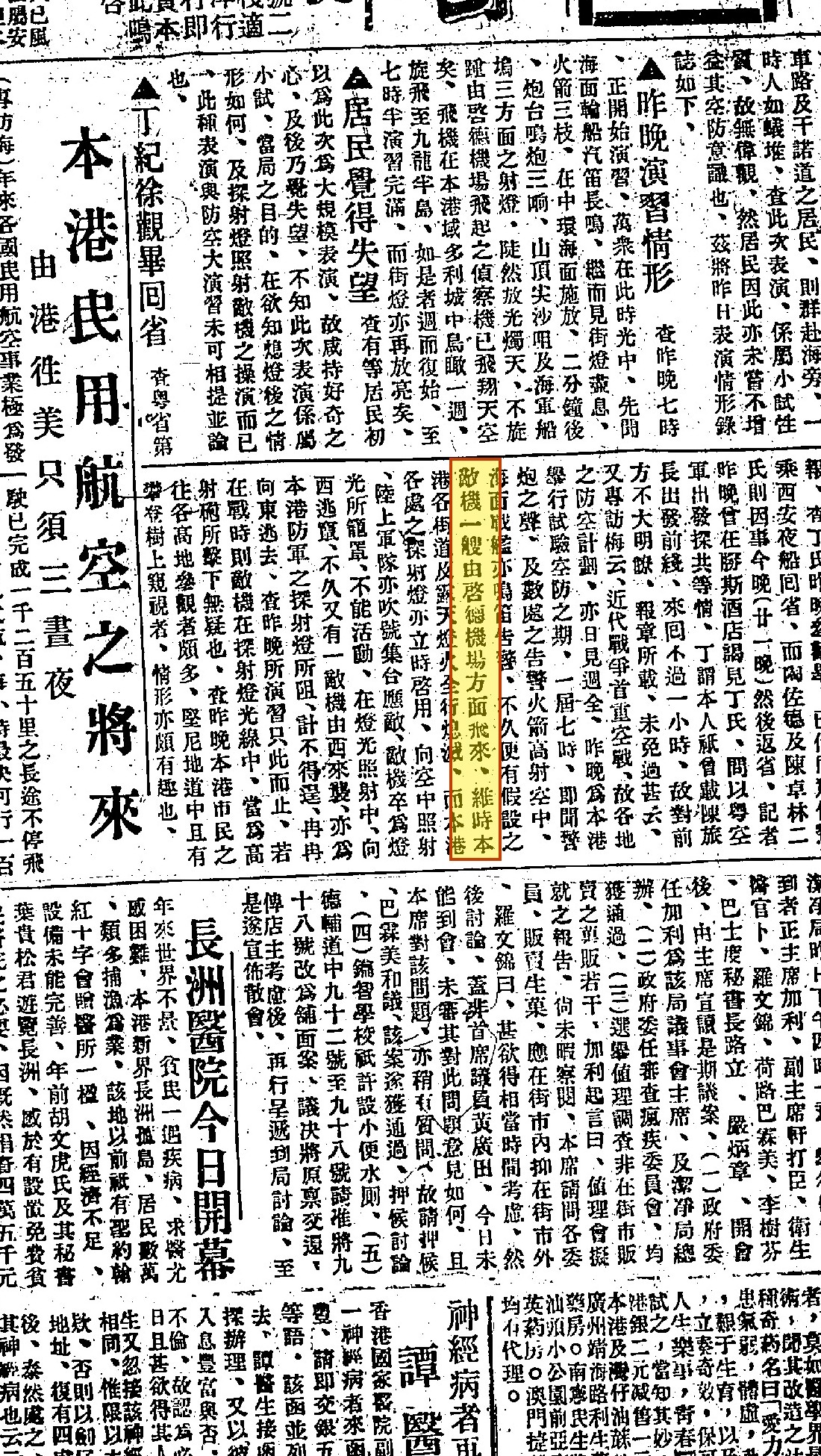 工商日報, 21 November 1934 — the air-defence exercise