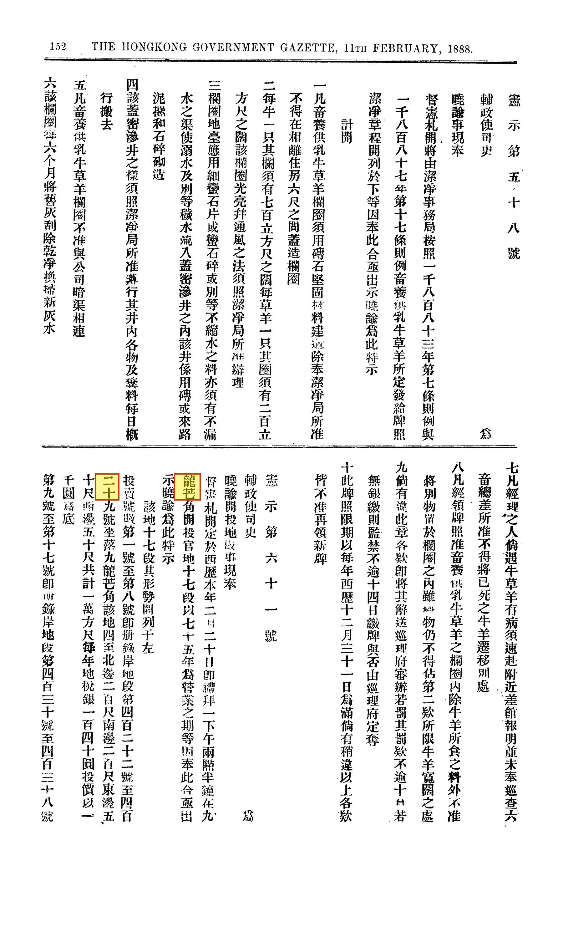 1888 Gazette land-sale notice, boxed phrase 九龍芒角開投官地十七段