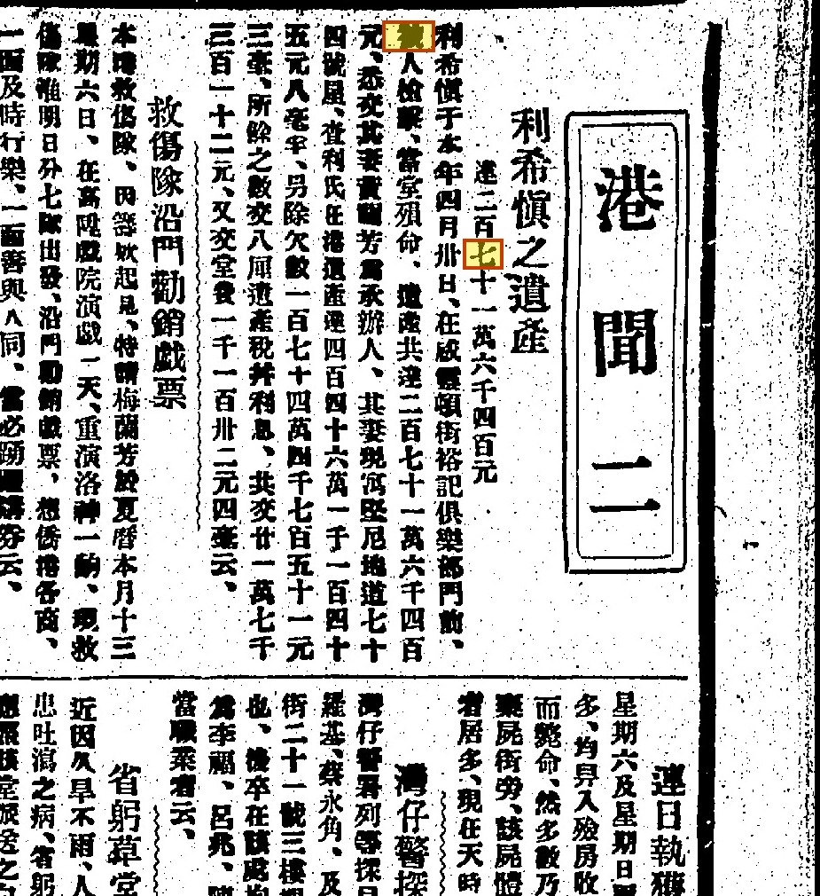 Kung Sheung Yat Po, 20 Nov 1928, the estate report