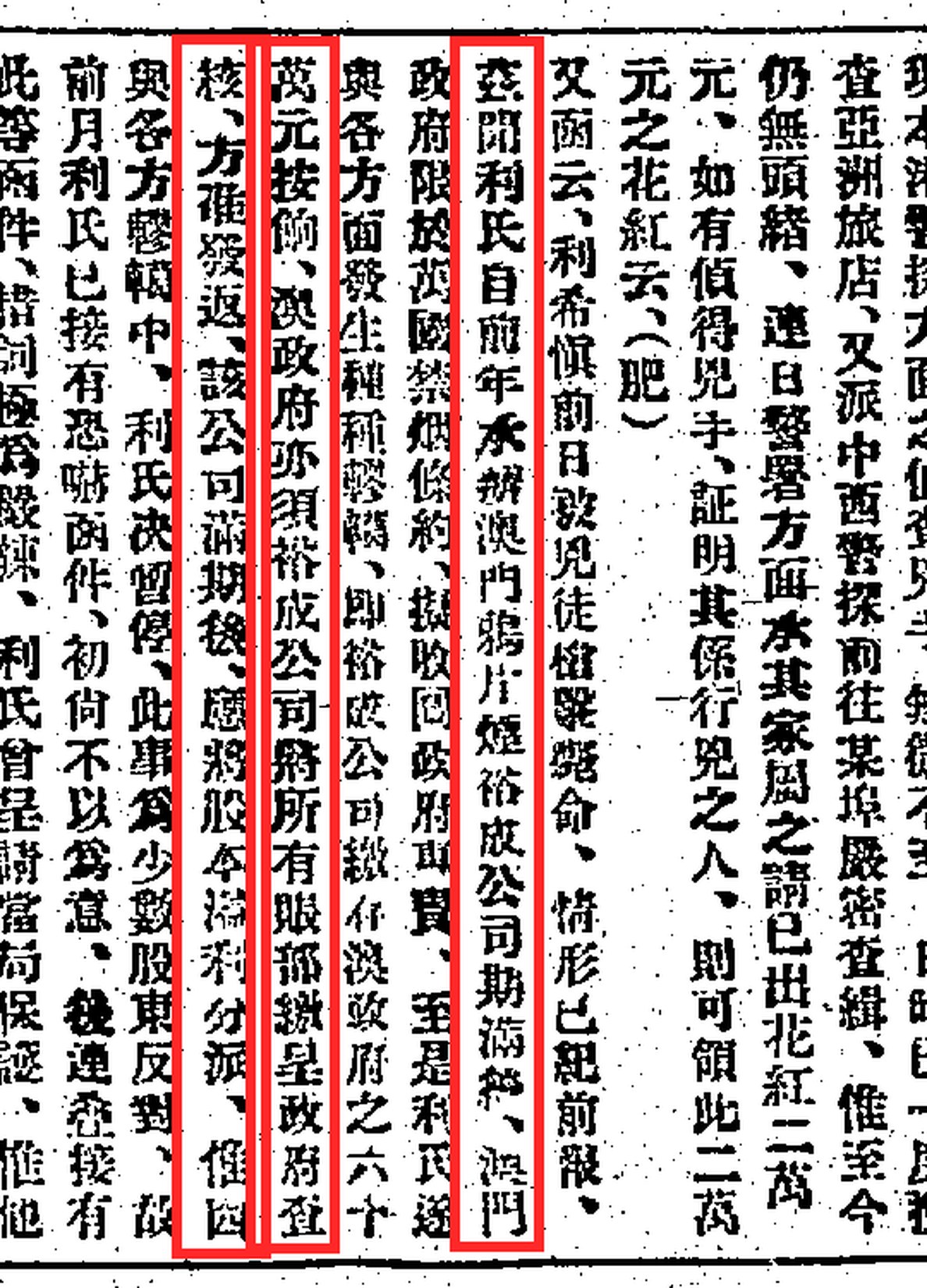 Kung Sheung Yat Po, 3 May 1928, the Yue Seng Company passage